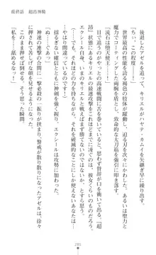 超昂神騎エクシール ～双翼、魔悦調教～, 日本語