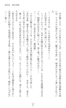 超昂神騎エクシール ～双翼、魔悦調教～, 日本語