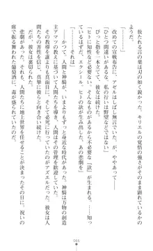 超昂神騎エクシール ～双翼、魔悦調教～, 日本語