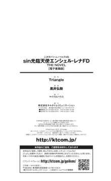 sin光臨天使エンシェル・レナFD THE NOVEL, 日本語