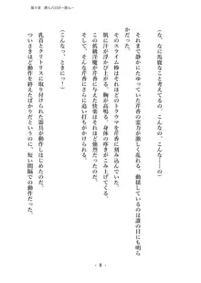 潜入捜査で正体がバレちゃいけない状況で身体改造を強要される退魔師芹香ちゃん 下巻, 日本語