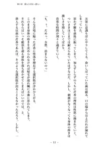 潜入捜査で正体がバレちゃいけない状況で身体改造を強要される退魔師芹香ちゃん 下巻, 日本語