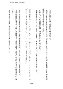 潜入捜査で正体がバレちゃいけない状況で身体改造を強要される退魔師芹香ちゃん 下巻, 日本語