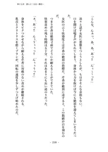 潜入捜査で正体がバレちゃいけない状況で身体改造を強要される退魔師芹香ちゃん 下巻, 日本語