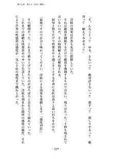 潜入捜査で正体がバレちゃいけない状況で身体改造を強要される退魔師芹香ちゃん 下巻, 日本語