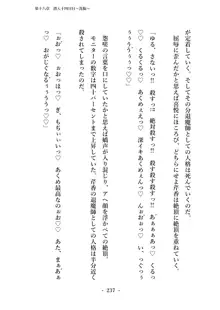 潜入捜査で正体がバレちゃいけない状況で身体改造を強要される退魔師芹香ちゃん 下巻, 日本語