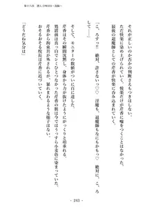 潜入捜査で正体がバレちゃいけない状況で身体改造を強要される退魔師芹香ちゃん 下巻, 日本語