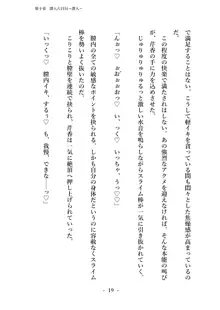 潜入捜査で正体がバレちゃいけない状況で身体改造を強要される退魔師芹香ちゃん 下巻, 日本語