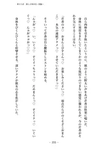 潜入捜査で正体がバレちゃいけない状況で身体改造を強要される退魔師芹香ちゃん 下巻, 日本語