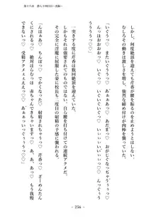 潜入捜査で正体がバレちゃいけない状況で身体改造を強要される退魔師芹香ちゃん 下巻, 日本語