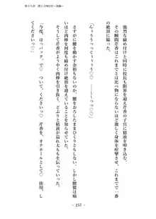 潜入捜査で正体がバレちゃいけない状況で身体改造を強要される退魔師芹香ちゃん 下巻, 日本語