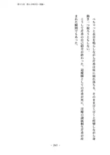 潜入捜査で正体がバレちゃいけない状況で身体改造を強要される退魔師芹香ちゃん 下巻, 日本語