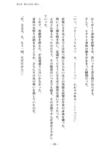 潜入捜査で正体がバレちゃいけない状況で身体改造を強要される退魔師芹香ちゃん 下巻, 日本語