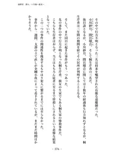 潜入捜査で正体がバレちゃいけない状況で身体改造を強要される退魔師芹香ちゃん 下巻, 日本語