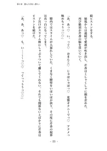 潜入捜査で正体がバレちゃいけない状況で身体改造を強要される退魔師芹香ちゃん 下巻, 日本語