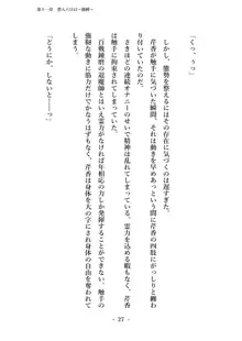 潜入捜査で正体がバレちゃいけない状況で身体改造を強要される退魔師芹香ちゃん 下巻, 日本語