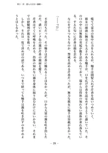 潜入捜査で正体がバレちゃいけない状況で身体改造を強要される退魔師芹香ちゃん 下巻, 日本語