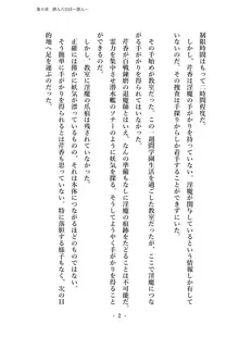 潜入捜査で正体がバレちゃいけない状況で身体改造を強要される退魔師芹香ちゃん 下巻, 日本語