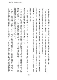 潜入捜査で正体がバレちゃいけない状況で身体改造を強要される退魔師芹香ちゃん 下巻, 日本語