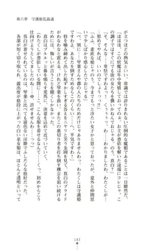 守護姫 淫神復活の宴, 日本語