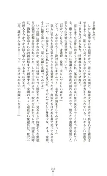 守護姫 淫神復活の宴, 日本語