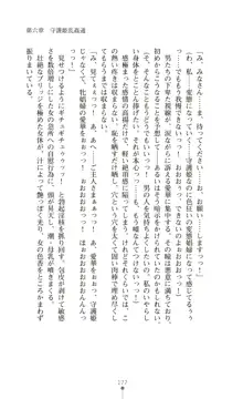 守護姫 淫神復活の宴, 日本語