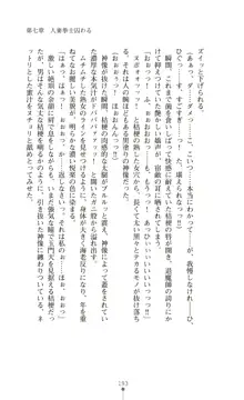 守護姫 淫神復活の宴, 日本語