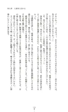 守護姫 淫神復活の宴, 日本語