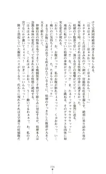 守護姫 淫神復活の宴, 日本語