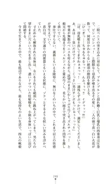 守護姫 淫神復活の宴, 日本語