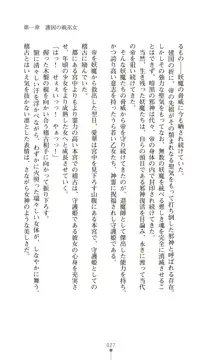 守護姫 淫神復活の宴, 日本語