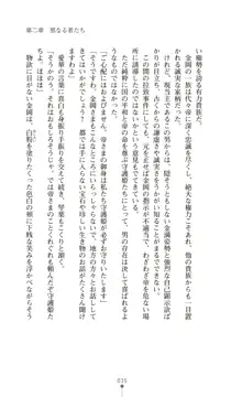 守護姫 淫神復活の宴, 日本語