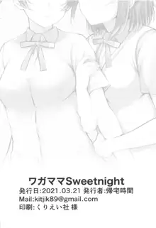 ワガママSweetNight, 日本語