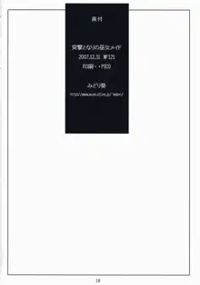 突撃となりの巫女メイド, 日本語