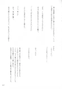 東雲月 しののめづき, 日本語