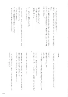 東雲月 しののめづき, 日本語