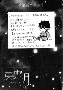 東雲月 しののめづき, 日本語