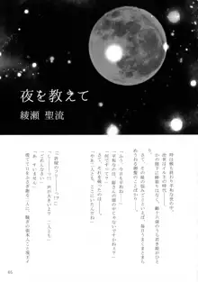 東雲月 しののめづき, 日本語