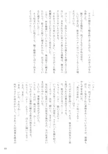 東雲月 しののめづき, 日本語