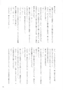 東雲月 しののめづき, 日本語