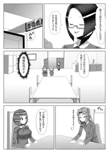 ふたなり生徒会長の不良男の娘更生計画2, 日本語