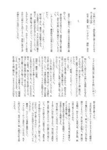 人外化TSF合同誌 ～もう、普通には戻れナイ・・・～, 日本語