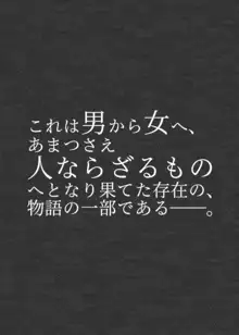 人外化TSF合同誌 ～もう、普通には戻れナイ・・・～, 日本語