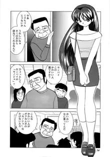 ミクの乱交日記, 日本語