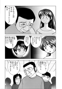 ミクの乱交日記, 日本語