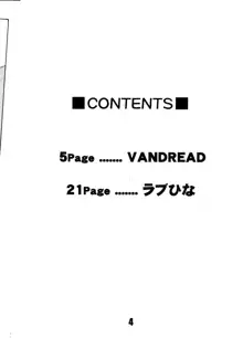 VANDREAD, 日本語