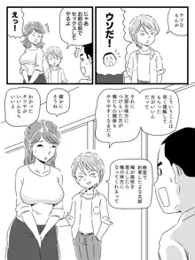 年上キラーの友達に母さんを寝取られた話, 日本語