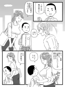 年上キラーの友達に母さんを寝取られた話, 日本語