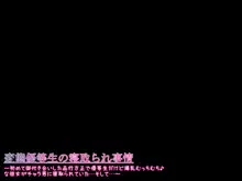 変態優等生の寝取られ事情と事後～初めて御付き合いした品行方正で優等生だけど爆乳むっちむち♪な彼女がチャラ男に寝取られていた…そして…～, 日本語