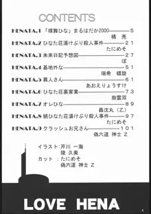 裸舞変那 ～らぶへな～, 日本語